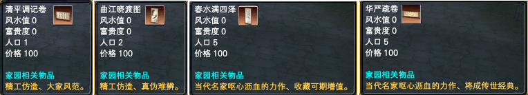 牌匾、字画、图片、灯笼属性一览 · 配图