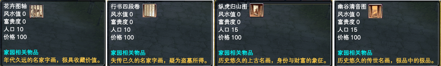 牌匾、字画、图片、灯笼属性一览 · 配图