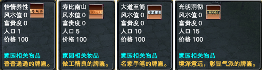 牌匾、字画、图片、灯笼属性一览 · 配图