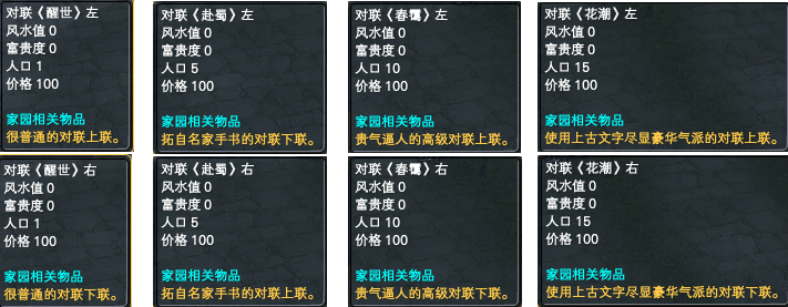 牌匾、字画、图片、灯笼属性一览 · 配图