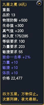 新头盔【九天之冠】【九星之冕】属性一览 · 配图