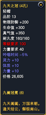 新头盔【九天之冠】【九星之冕】属性一览 · 配图