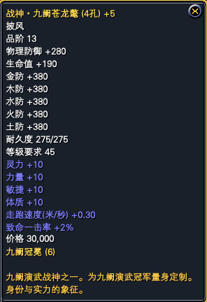 九阙演武:披风属性一览 · 配图