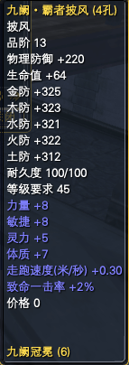 九阙演武:披风属性一览 · 配图