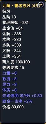 九阙演武:披风属性一览 · 配图