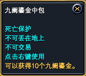 包周礼包中的九阙鎏金能做什么？ · 配图