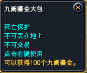包周礼包中的九阙鎏金能做什么？ · 配图