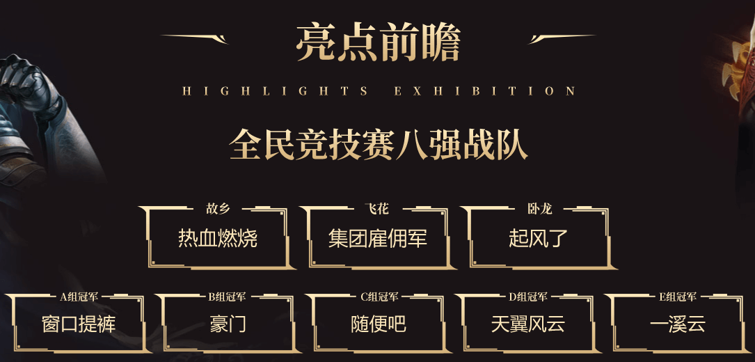 百战成名《完美世界》端游与你相约武汉！ · 配图