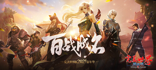 百战成名《完美世界》端游与你相约武汉！ · 配图
