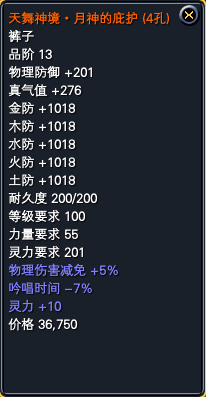 雪神月神神器裤子属性一览 · 配图