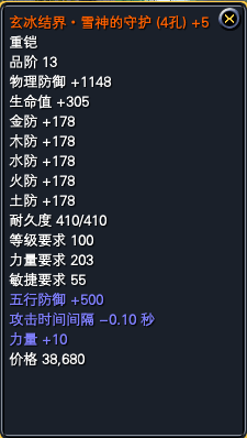 雪神月神神器裤子属性一览 · 配图
