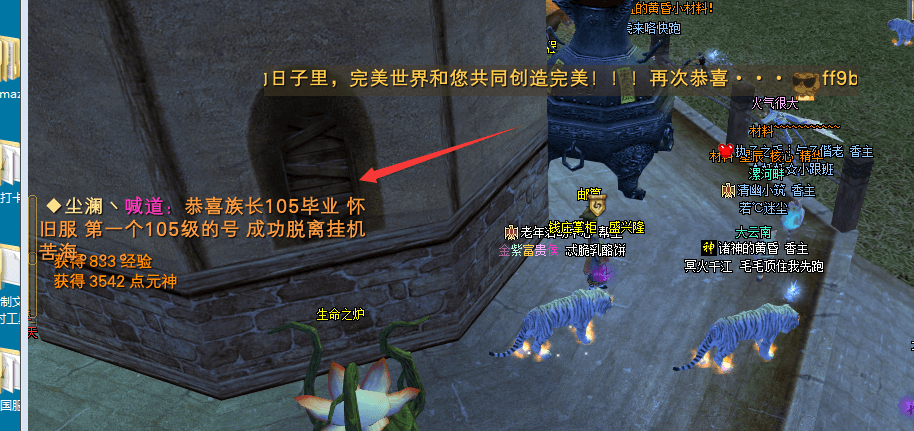 经典服第一个105级游戏角色诞生 · 配图