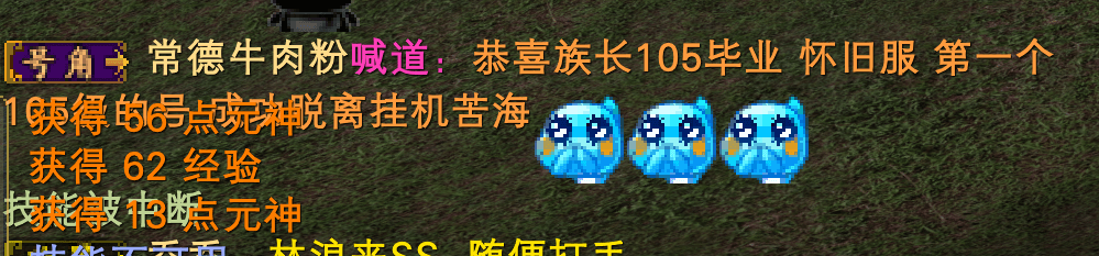 经典服第一个105级游戏角色诞生 · 配图