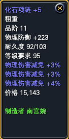 铁匠、裁缝、巧匠，打造精品物件属性一览 · 配图