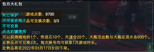 《完美世界》3月3日更新公告 · 配图