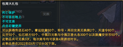 《完美世界》3月3日更新公告 · 配图