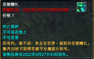 花朝节活动详解 · 配图