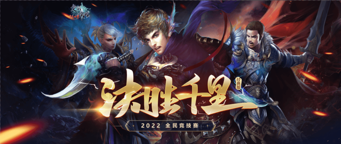金鼓连天！《完美世界》2022嘉年华全民竞技赛开战在即！ · 配图