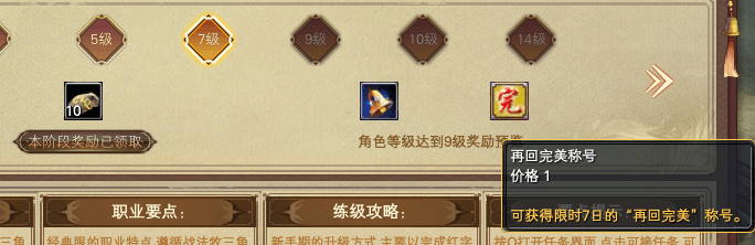 完美世界经典版新手福利 · 配图