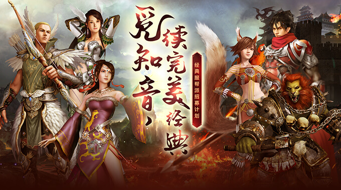 经典服【秋水】【长天】角色预创建开启，帮派招募计划启动！ · 配图
