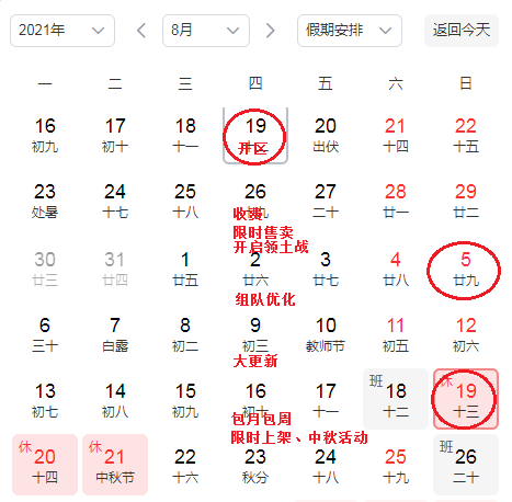 预测：秋水长天的开区活动、游戏进度等 · 配图
