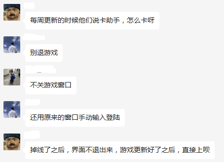 游戏更新维护的时候如何卡小助手？ · 配图