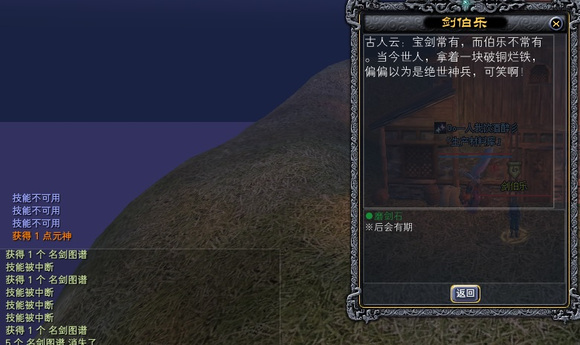 任务昆吾剑详解，必得天地人仙石各一个 · 配图