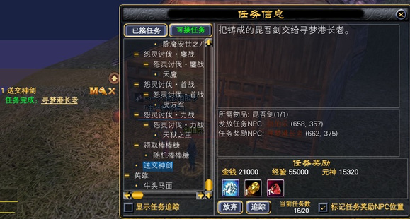 任务昆吾剑详解，必得天地人仙石各一个 · 配图