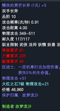 一些比较养眼的极品低级装备 · 配图