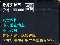 除魔币可生产物品一览 · 配图