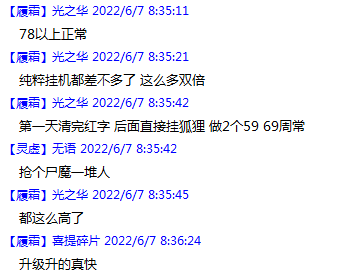 【秋水区】【第二周】 第二天等级记录贴 · 配图