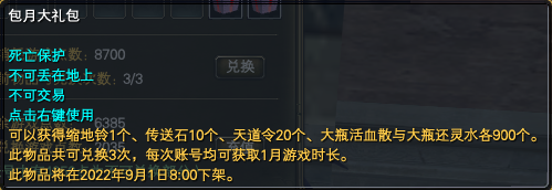 《完美世界》2022年8月18日更新公告 · 配图