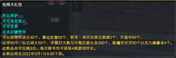 《完美世界》2022年8月18日更新公告 · 配图