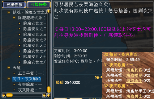 高经验每日任务：夜哭剿凶详解 · 配图