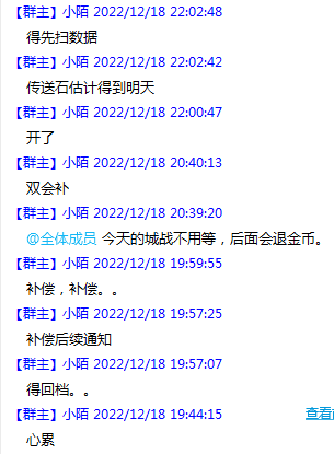 《完美世界》2022年12月18日回档补偿公告 · 配图