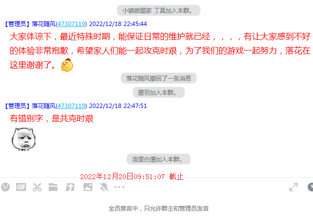 《完美世界》2022年12月18日回档补偿公告 · 配图
