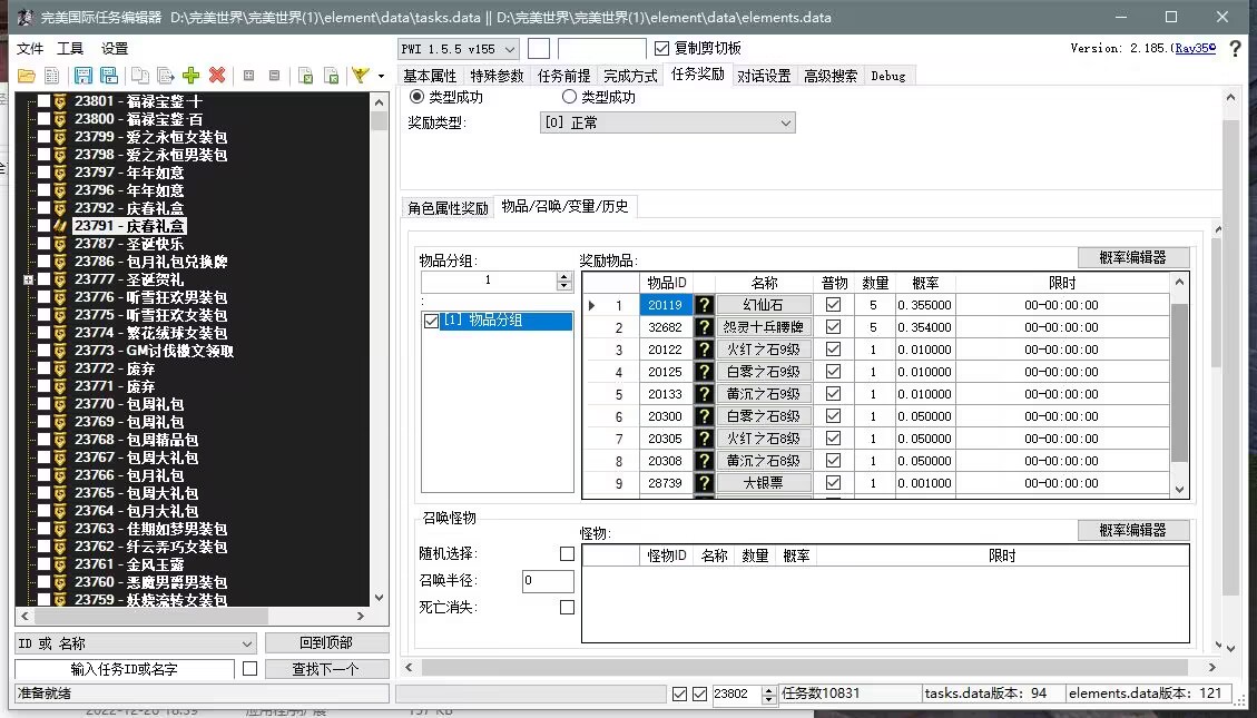 《完美世界》2022年12月29日更新公告 · 配图