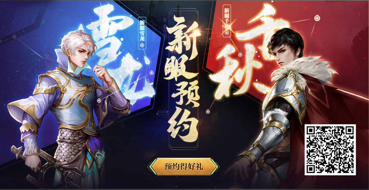 《完美世界》全新经典服【雪龙】【千秋】角色预创建 · 配图
