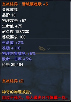 新戒指 玄冰结界·雪域镇魂歌 、天舞神境·月夜咏叹调相关生产一览 · 配图
