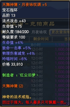 新戒指 玄冰结界·雪域镇魂歌 、天舞神境·月夜咏叹调相关生产一览 · 配图