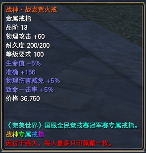 比武戒指：战神/战皇/战王·**戒属性一览 · 配图