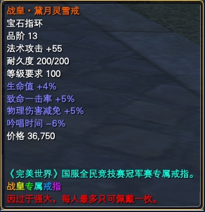 比武戒指：战神/战皇/战王·**戒属性一览 · 配图