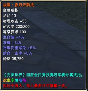 比武戒指：战神/战皇/战王·**戒属性一览 · 配图