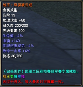 比武戒指：战神/战皇/战王·**戒属性一览 · 配图