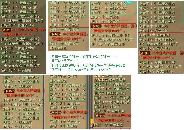 除魔大礼盒可以开出的物品及概率一览！ · 配图