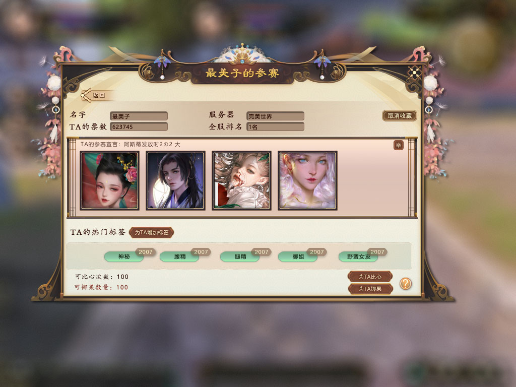 世界有你更完美！《完美世界》花竞图鉴12月22日再次来袭 · 配图
