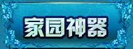 家园专区 · 配图
