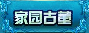 家园专区 · 配图