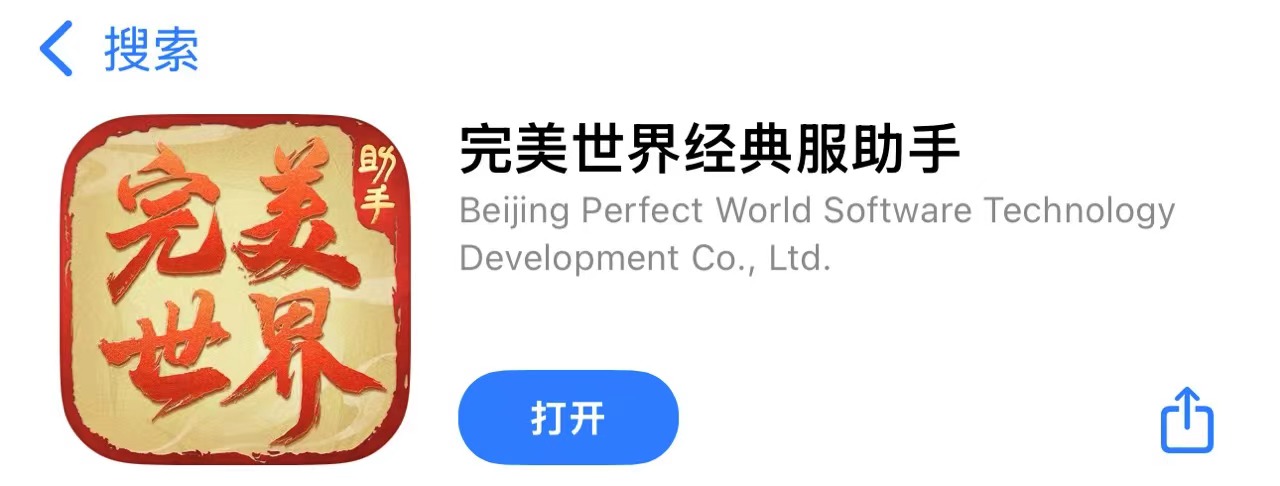 【完美世界经典服助手】新增iOS版本,邀您测试体验! · 配图