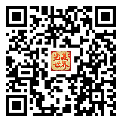 【完美世界经典服助手】新增iOS版本,邀您测试体验! · 配图